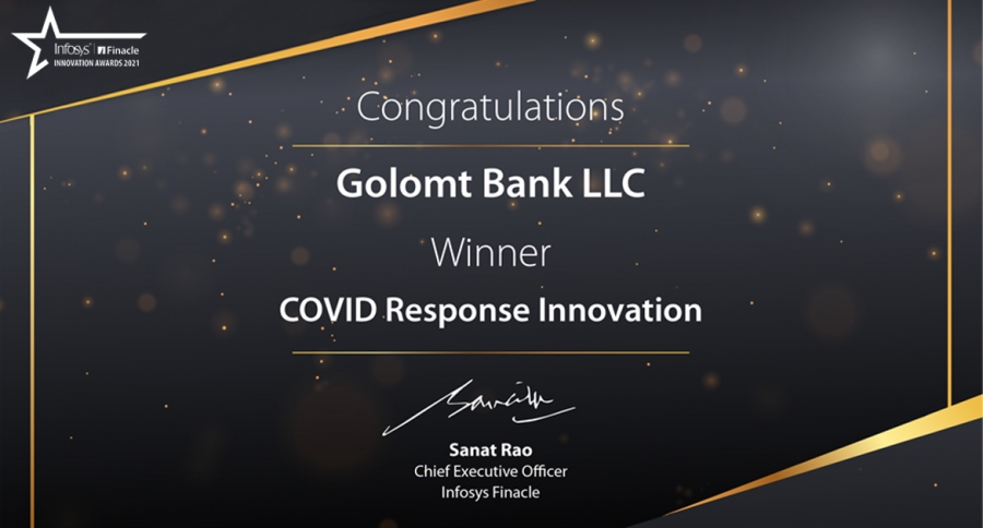 Голомт банк ''Infosys Finacle Innovation Awards''-аас ''COVID Response Innovation'' шагнал хүртлээ